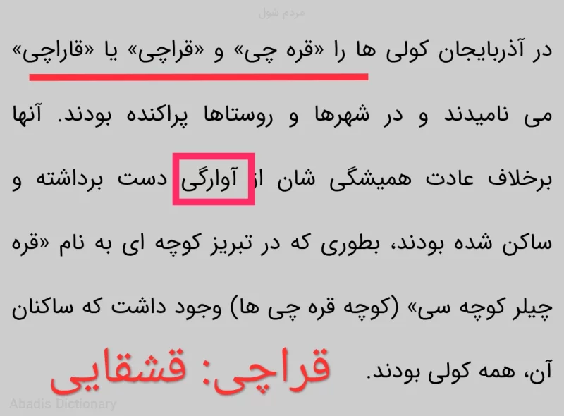 مردم شول